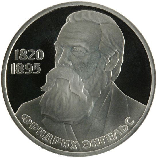 1 рубль. 165 лет со дня рождения Фридриха Энгельса