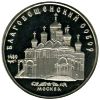 5 рублей Благовещенский собор Московского Кремля Proof