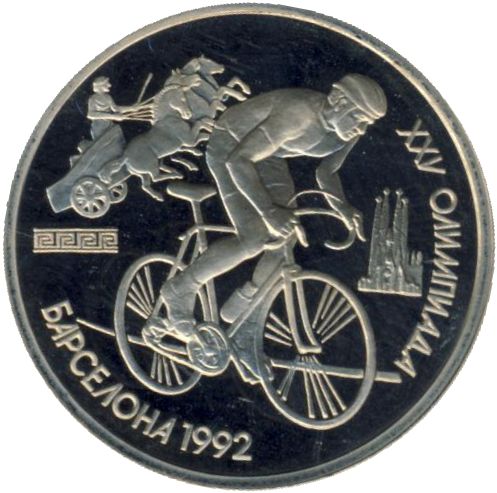 1 рубль. Велосипедный спорт