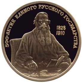 100 рублей. Л.Н. Толстой (1828-1910) – русский писатель