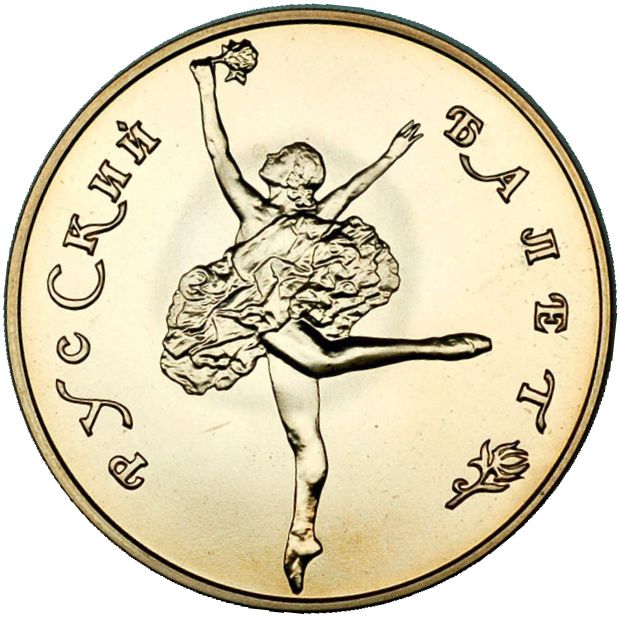 50 рублей. Русский балет