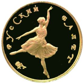 25 рублей. Русский балет