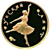 25 рублей Русский балет ЛМД Proof золото 1991 г