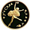 50 рублей Русский балет ЛМД Proof золото 1991 г