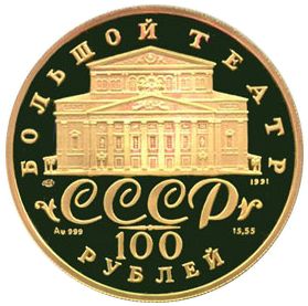 100 рублей. Русский балет
