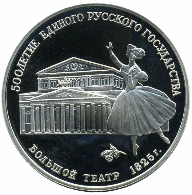 3 рубля. Большой театр, Москва, 1825 г