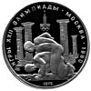 150 рублей Древнегреческие борцы Proof