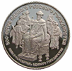 25 рублей Иван III (1440-1505 гг.) - основатель единого Русского государства