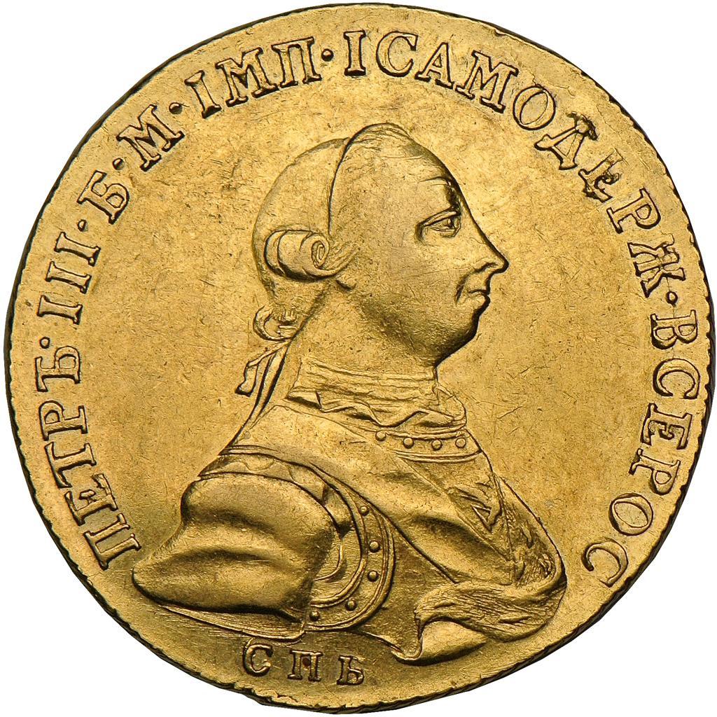 10 рублей 1762 г. СПБ. Петр III. Тиражная монета
