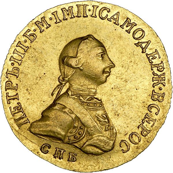 5 рублей 1762 г. СПБ. Петр III. 