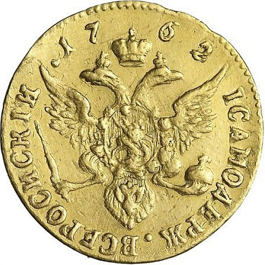 1 червонец 1762 г. СПБ. Петр III. Тиражная монета