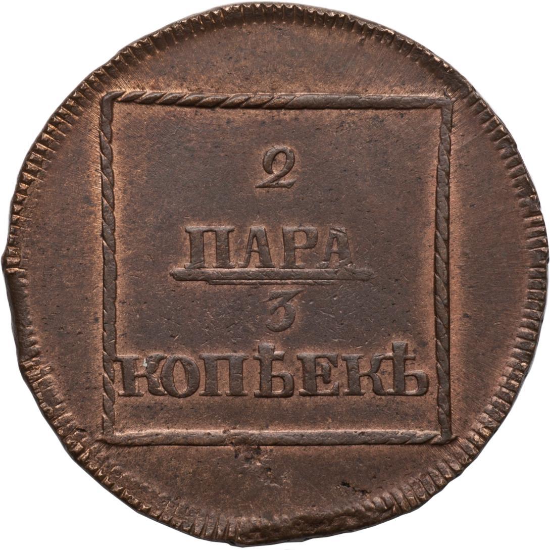 2 пара - 3 копейки 1772 г. Для Молдавии и Валахии (Екатерина II). Медь