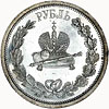 1 рубль 1883 г. ЛШ. Александр III В память коронации императора Александра III