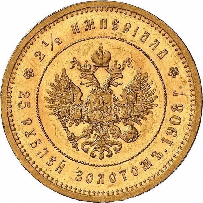 25 рублей 1908 г. (*). Николай II. В память 40-летия императора Николая II