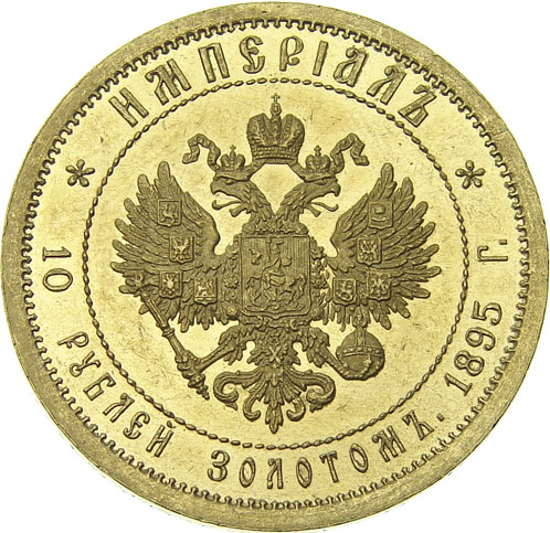 10 рублей. Империал 1895 г. (АГ). Николай II. Империал