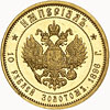 10 рублей. Империал 1896 г. (АГ). Николай II Империал