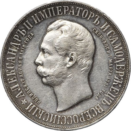 1 рубль 1898 г. (АГ) АГ. Николай II. В память открытия памятника императору Александру II