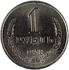 1 рубль 1958 г 