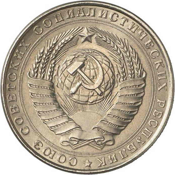 5 рублей 1958 г. 